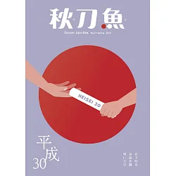 博客來 秋刀魚春季號 18年第19期 電子雜誌 博客來 秋刀魚春季號 18年第19期 電子雜誌