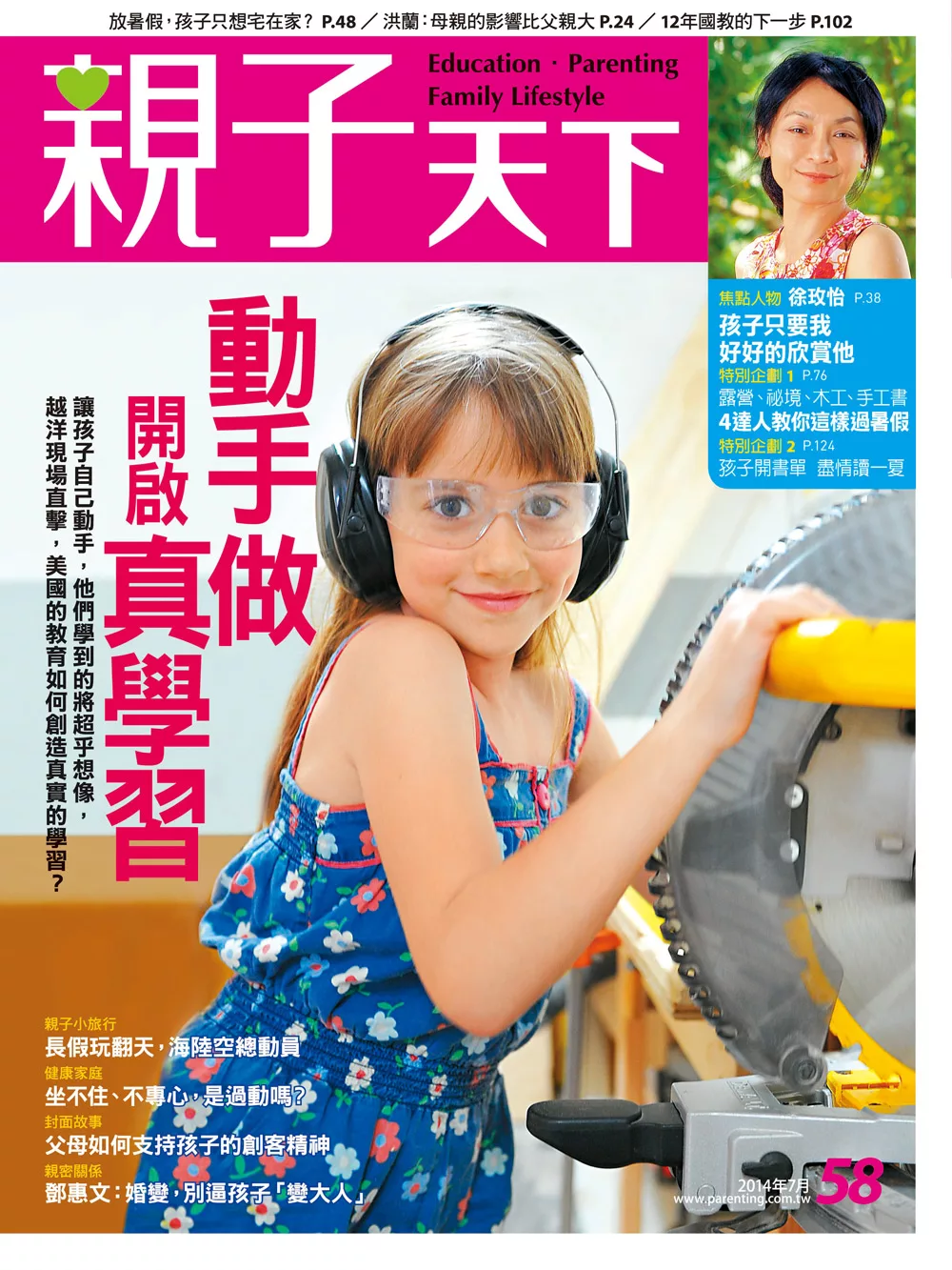 親子天下 7月號/2014第58期 (電子雜誌)