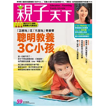 親子天下 8月號/2014第59期 (電子雜誌)