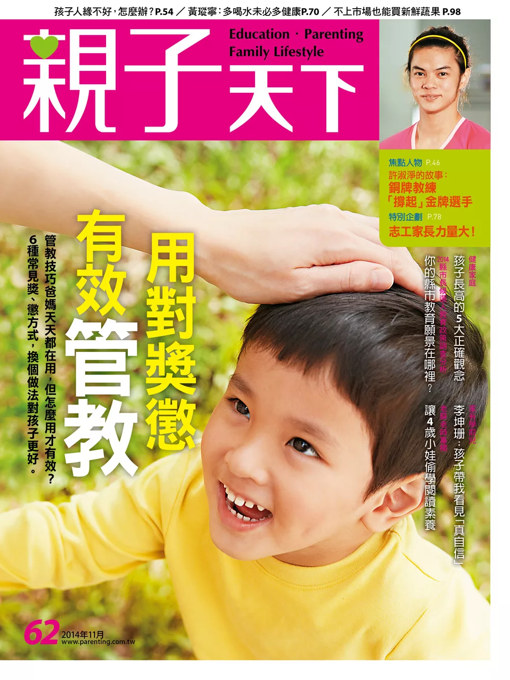 親子天下 11月號/2014第62期 (電子雜誌)