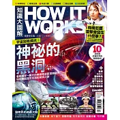 How it works知識大圖解 國際中文版 4月號/2018第43期 (電子雜誌)