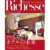 (日文雜誌) Richesse 2018第23期 (電子雜誌)