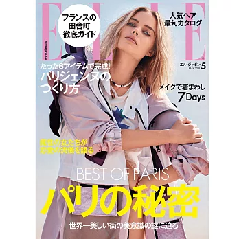 (日文雜誌) ELLE 5月號/2018第403期 (電子雜誌)