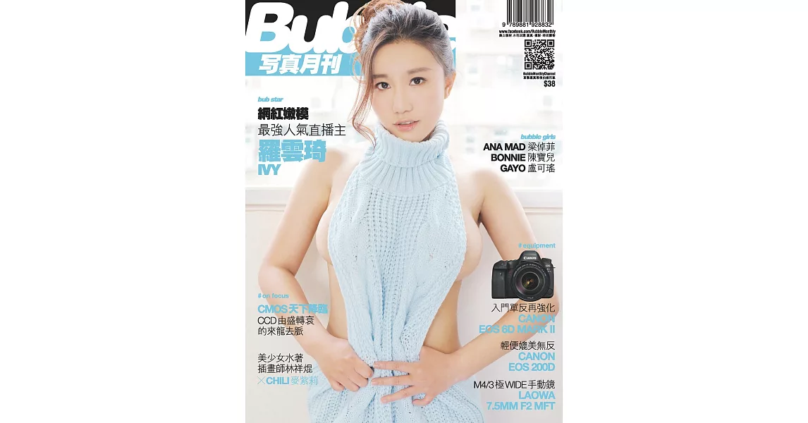 Bubble 寫真月刊 Issue第68期 (電子雜誌) | 拾書所