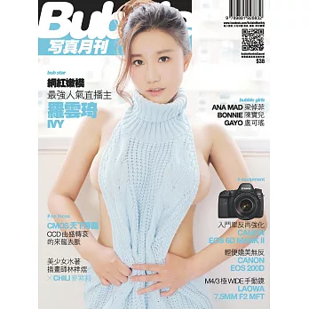Bubble 寫真月刊 Issue第68期 (電子雜誌)