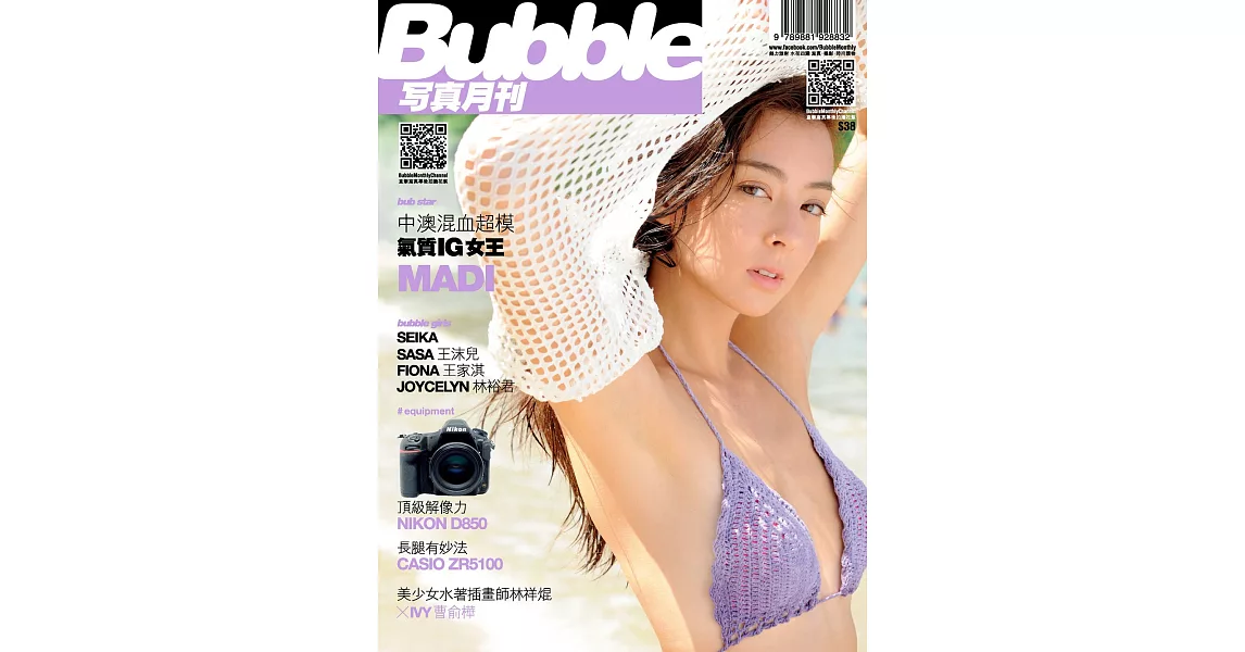Bubble 寫真月刊 Issue第69期 (電子雜誌) | 拾書所