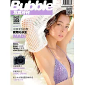 Bubble 寫真月刊 Issue第69期 (電子雜誌)