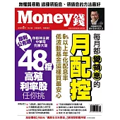MONEY錢 5月號 / 2018年第128期 (電子雜誌)