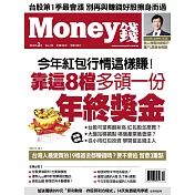 MONEY錢 2月號 / 2018年第125期 (電子雜誌)