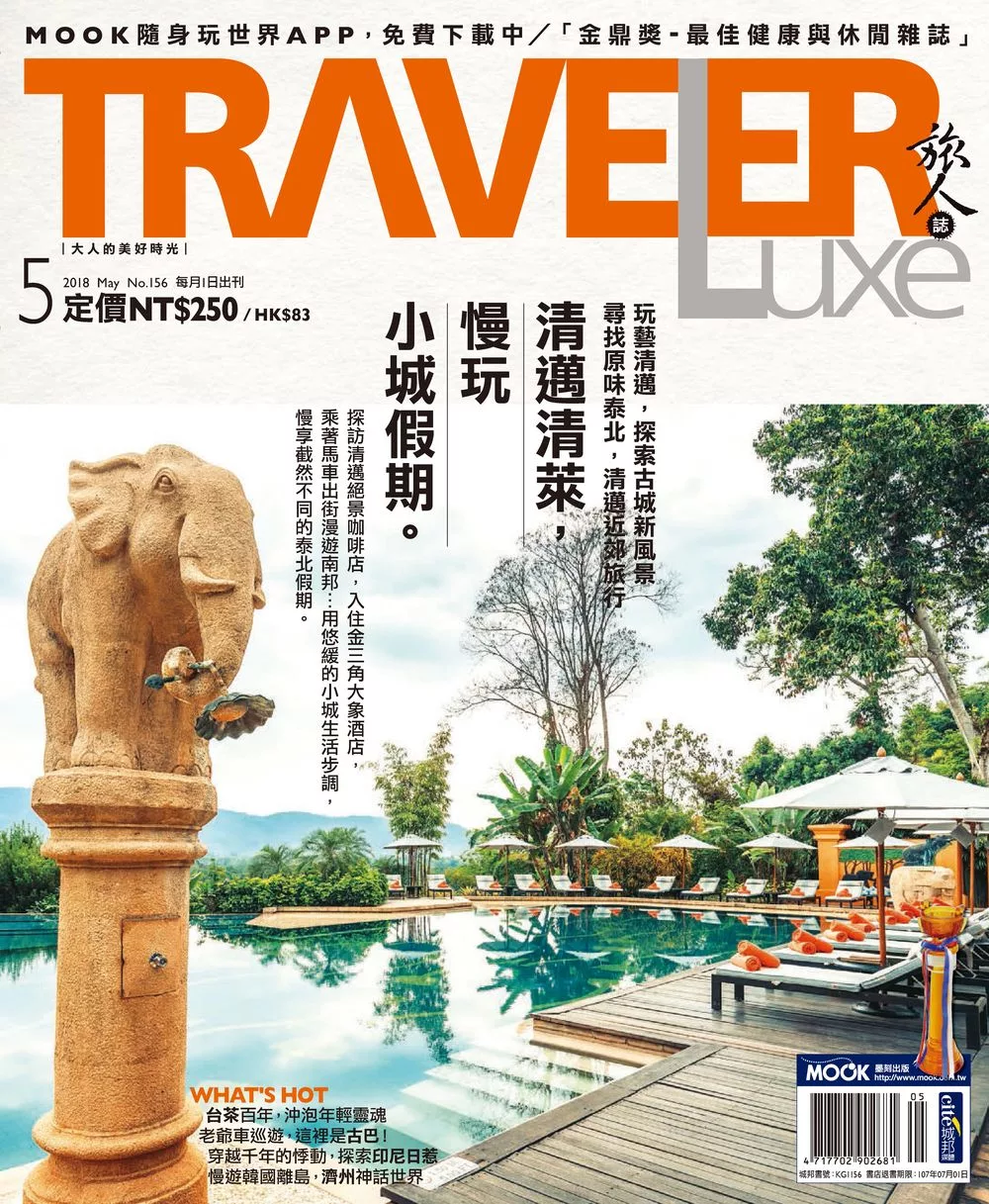 TRAVELER LUXE 旅人誌 05月號/2018第156期 (電子雜誌)