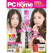 PC home 05月號/2018第268期 (電子雜誌)