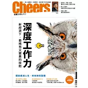 Cheers快樂工作人 3月號/2018年第210期 (電子雜誌)