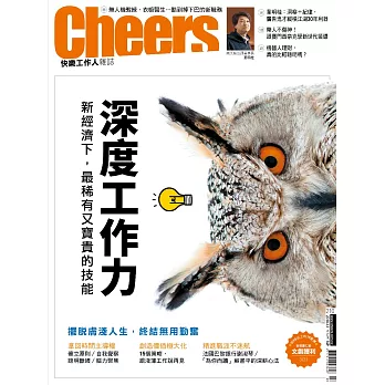 Cheers快樂工作人 3月號/2018年第210期 (電子雜誌)