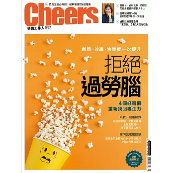Cheers快樂工作人 5月號/2018年第212期 (電子雜誌)