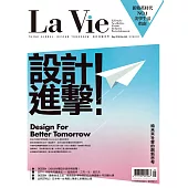 La Vie 05月號/2018第169期 (電子雜誌)