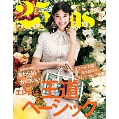 (日文雜誌) 25ans 6月號/2018第465期 (電子雜誌)