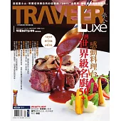 TRAVELER LUXE 旅人誌 01月號/2014第104期 (電子雜誌)