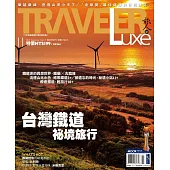 TRAVELER LUXE 旅人誌 11月號/2014第114期 (電子雜誌)