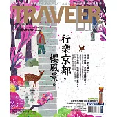 TRAVELER LUXE 旅人誌 03月號/2015第118期 (電子雜誌)