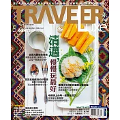 TRAVELER LUXE 旅人誌 05月號/2015第120期 (電子雜誌)