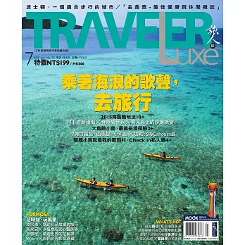 TRAVELER LUXE 旅人誌 07月號/2015第122期 (電子雜誌)