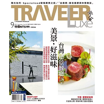 TRAVELER LUXE 旅人誌 09月號/2015第124期 (電子雜誌)