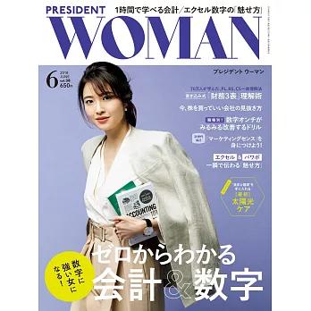 (日文雜誌) PRESIDENT WOMAN 6月號/2018第38期 (電子雜誌)