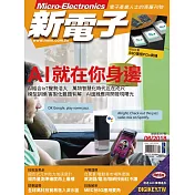 新電子科技 06月號/2018第387期 (電子雜誌)