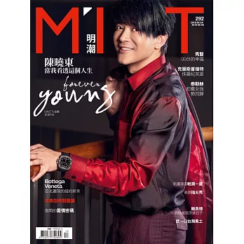明潮M’INT 2018/5/24第292期 (電子雜誌)