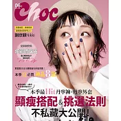 Choc 恰女生 6月號/2018第199期 (電子雜誌)