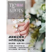 囍結TieTheKnots 2月號/2018第44期 (電子雜誌)