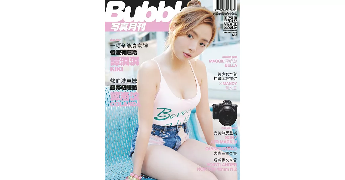 Bubble 寫真月刊 Issue第71期 (電子雜誌) | 拾書所