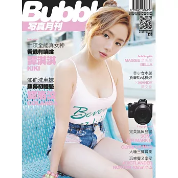 Bubble 寫真月刊 Issue第71期 (電子雜誌)