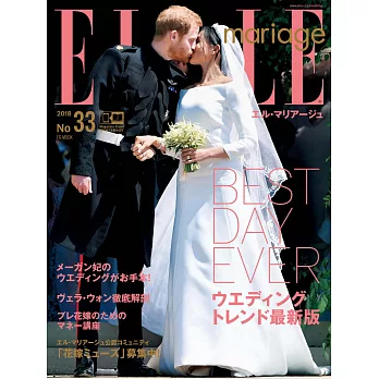 (日文雜誌) ELLE mariage 2018第33期 (電子雜誌)
