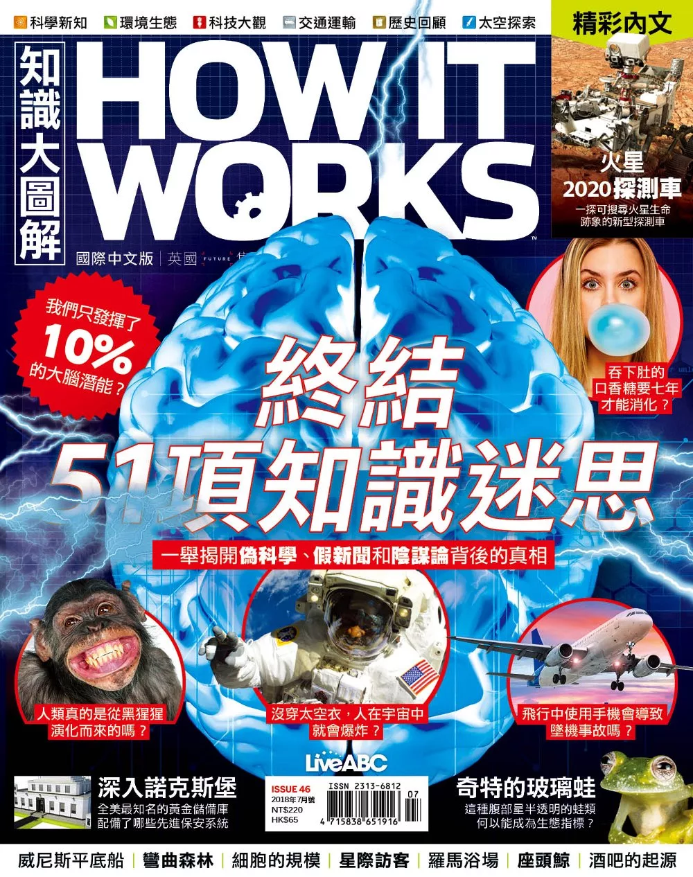 How it works知識大圖解 國際中文版 7月號/2018第46期 (電子雜誌)