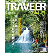 TRAVELER LUXE 旅人誌 07月號/2018第158期 (電子雜誌)