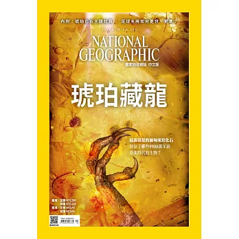 國家地理雜誌中文版 7月號/2018第200期 (電子雜誌)