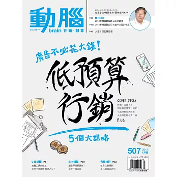 動腦雜誌 2018/7/1第507期 (電子雜誌)