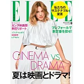 (日文雜誌) ELLE 8月號/2018第406期 (電子雜誌)