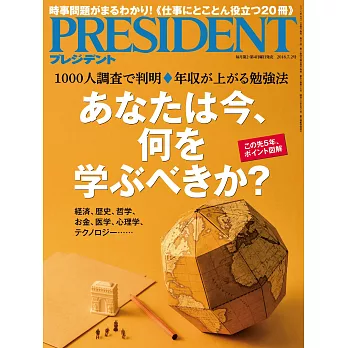 (日文雜誌) PRESIDENT 2018年7.2號 (電子雜誌)