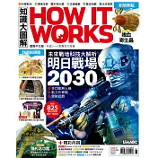 How it works知識大圖解 國際中文版 8月號/2018第47期 (電子雜誌)