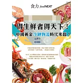 food NEXT食力 2018/5/28第5期 (電子雜誌)