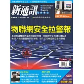 新通訊元件 09月號/2018第211期 (電子雜誌)