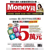 MONEY錢 9月號/2018第132期 (電子雜誌)