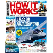 How it works知識大圖解 國際中文版 9月號/2018第48期 (電子雜誌)