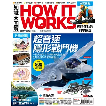 How it works知識大圖解 國際中文版 9月號/2018第48期 (電子雜誌)