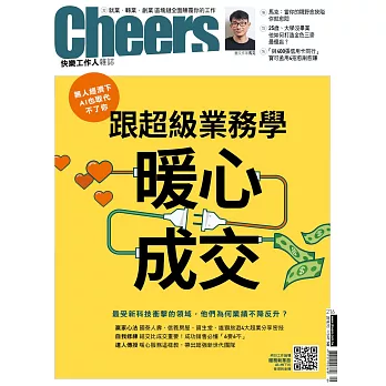 Cheers快樂工作人 9月號/2018年第216期 (電子雜誌)