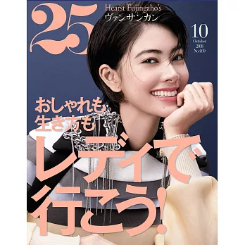 (日文雜誌) 25ans 10月號/2018第469期 (電子雜誌)