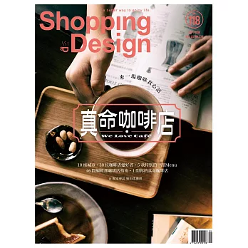 Shopping Design 9月號/2018第118期 (電子雜誌)
