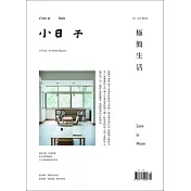 小日子享生活誌 10月號/2018第78期 (電子雜誌)